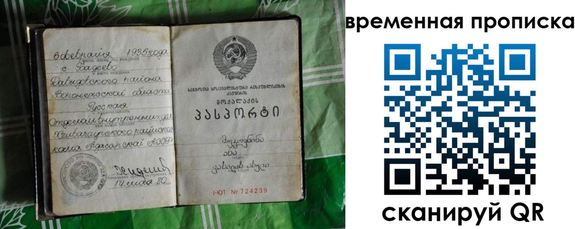 прописка в Кропоткине