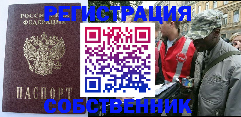 временная регистрация для всех в Кропоткине