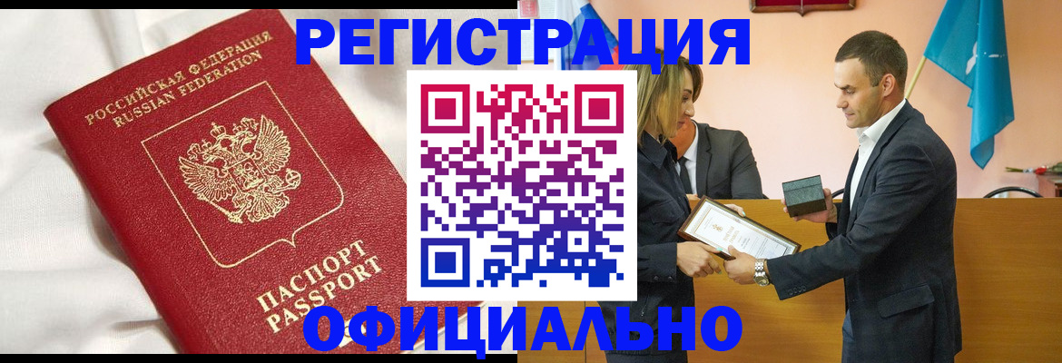 прописка от собственника в Кропоткине