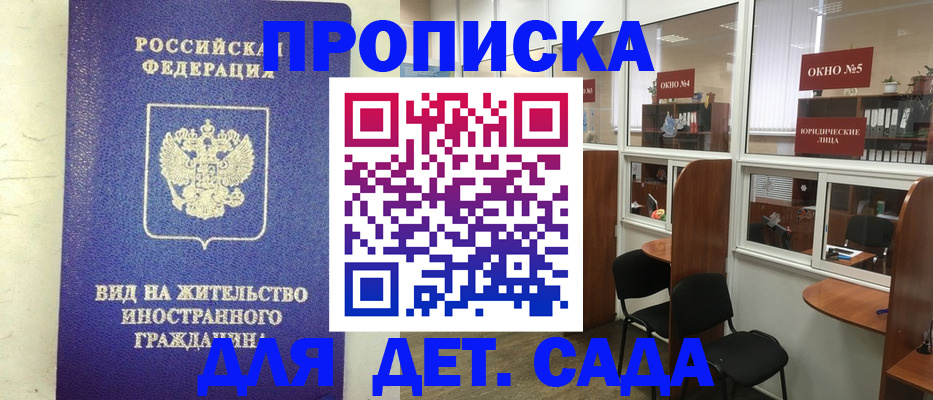 прописка в Кропоткине