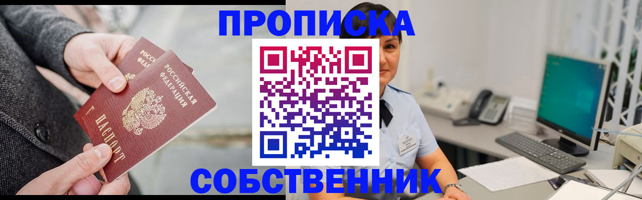 временная регистрация 2025 в Кропоткине