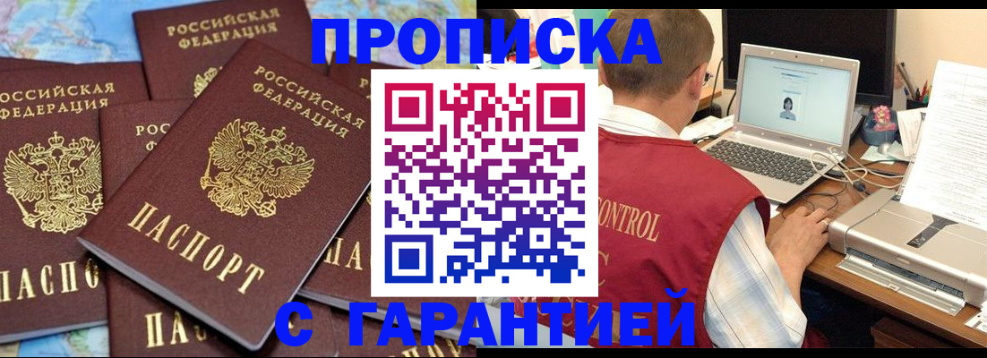 прописка иностранных граждан в Кропоткине