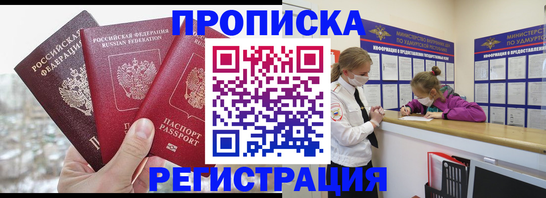 прописка в Кропоткине