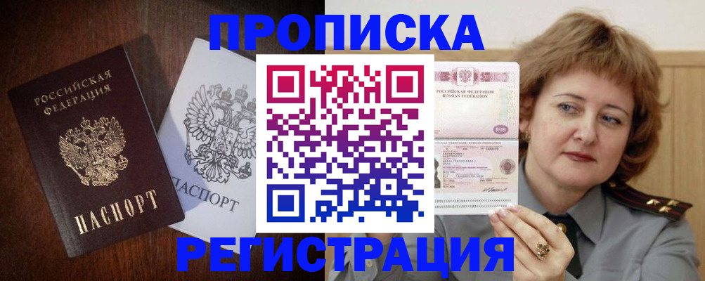 прописка для кредита в Кропоткине