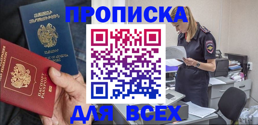 прописка штамп в Кропоткине