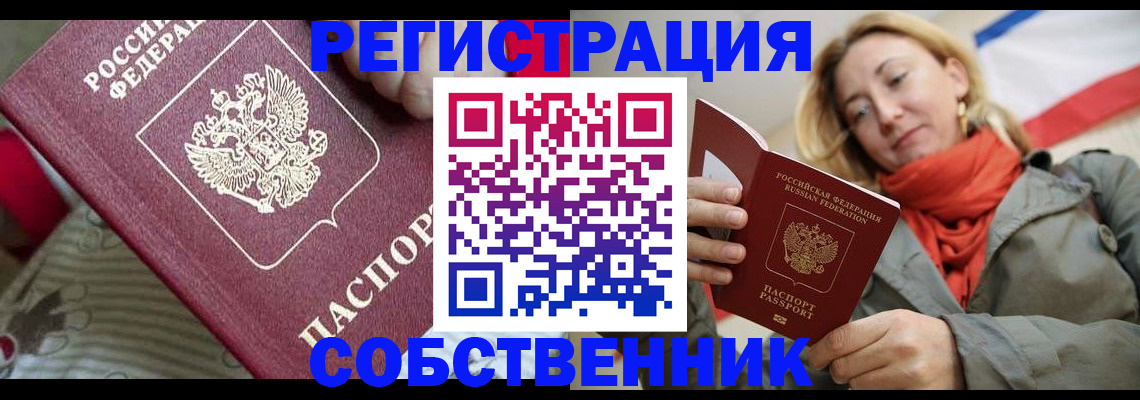 временная регистрация купить в Кропоткине