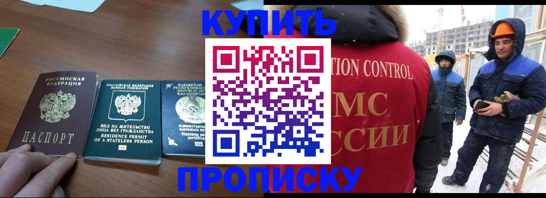 прописка законно в Кропоткине