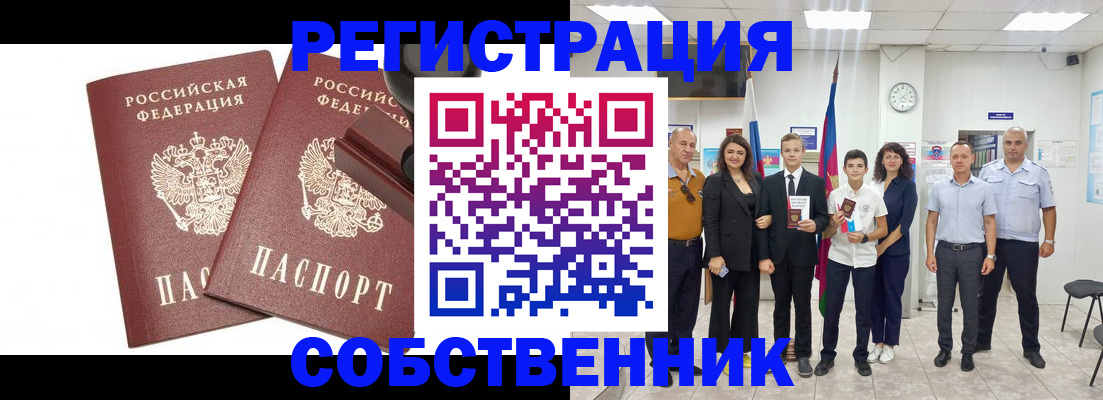 прописка для военкомата в Кропоткине